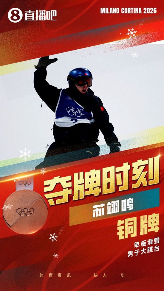 苏翊鸣集齐金银铜，成首位男子单板滑雪大跳台两夺奥运奖牌选手