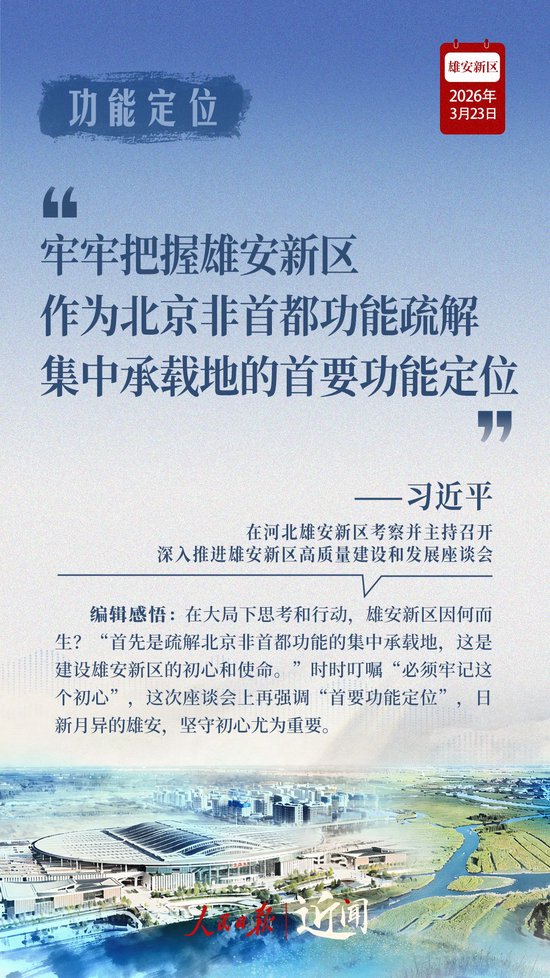 近闻·四赴雄安，对“未来之城”再部署