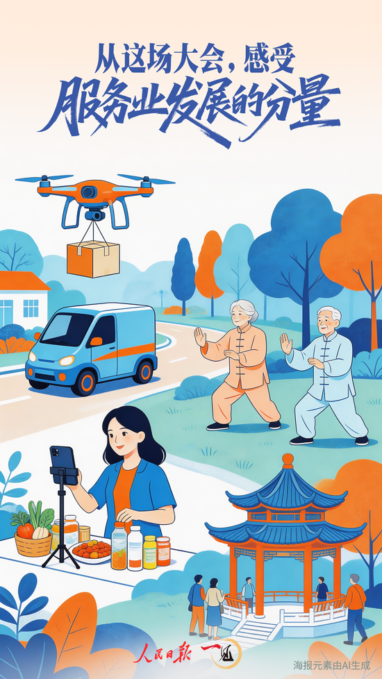 一见·从这场大会，感受服务业发展的分量