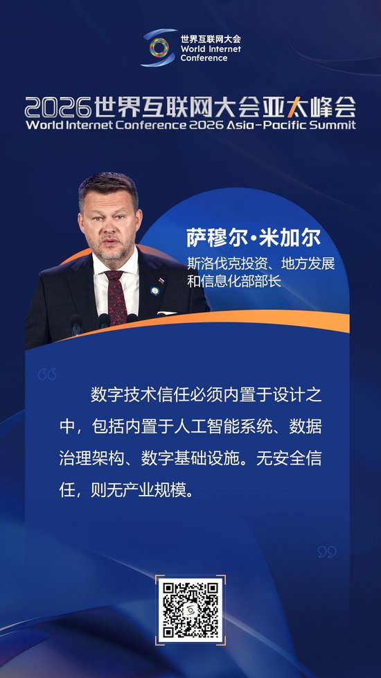 关于数智创新，他们在亚太峰会上这样说