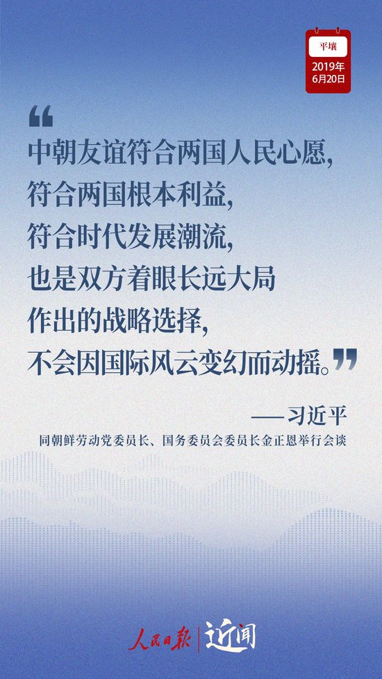 近闻·总书记这样讲述中朝友谊