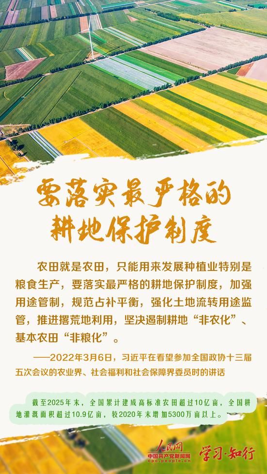 学习·知行丨保护和利用土地资源 总书记这样叮嘱
