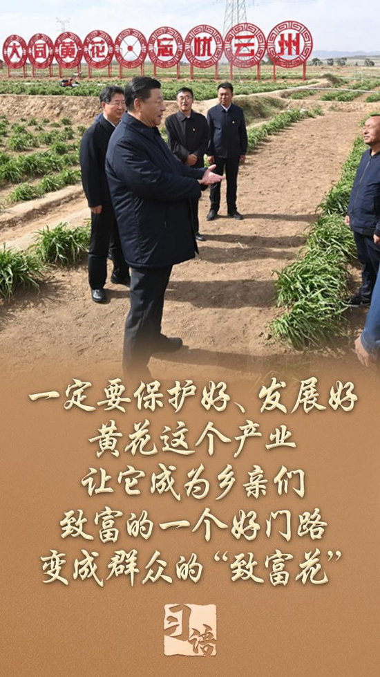 习语丨从小黄花到小龙虾，总书记为何关注这些“小产品”？