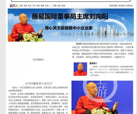 起底郑州五云山违建奥伦达部落创始人刘向阳