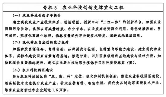 专栏5 农业科技创新支撑重大工程 新华社发