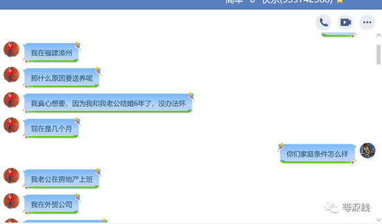 记者与别名“领养者”座谈记录。《等深线》记者 郝嘉奇 图