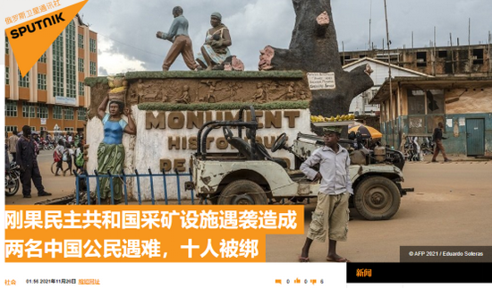 外交部回应刚果(金)2名中国公民死亡