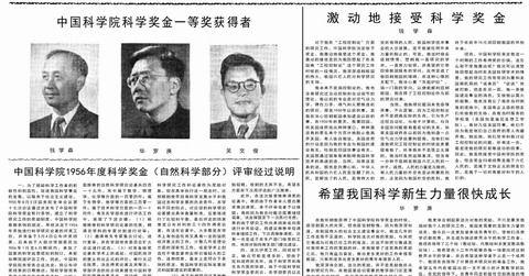 吴文俊:让世界重新认识中国数学 1957年1月25日《人民日报》关于“我国首次颁发科学奖金”的相关报道