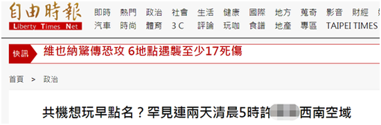  台湾“自由时报”报道截图