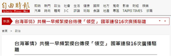 《自由时报》报道截图