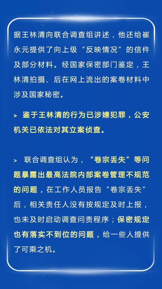 凯奇莱案卷宗丢失?实为王林清监守自盗