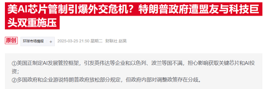 特朗普准备撕碎拜登出口红线,阿联酋有望获准购买百万枚英伟达芯片