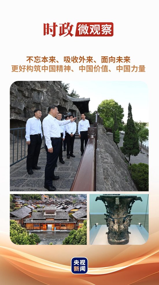 文脉华章丨更好构筑中国精神、中国价值、中国力量