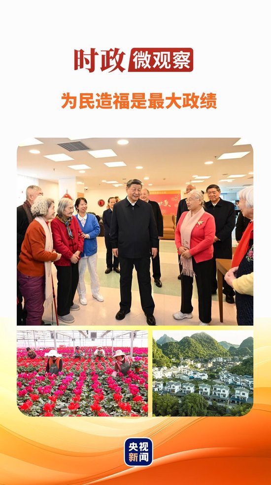 时政微观察丨为民造福，坚持当“老百姓的官”