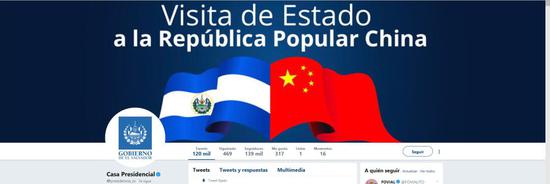  萨尔瓦多总统府推特账号封面截图