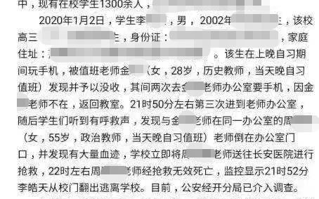 网传截图，接近学校人士证实内容属实。