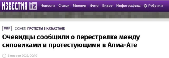  目击者称，阿拉木图安全部门人员与抗议者发生交火  图：俄罗斯《消息报》截屏