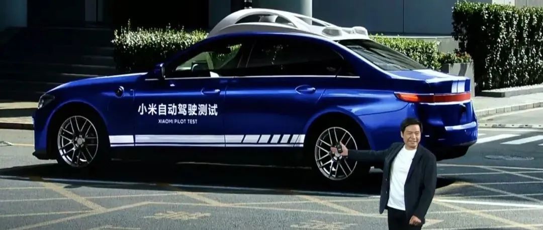 33亿元能砸出多大水花？小米首度公布自动驾驶技术进展，雷军：2024年要进入第一阵营