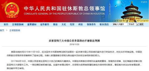图片来源：中国驻休斯敦总领馆网站截图
