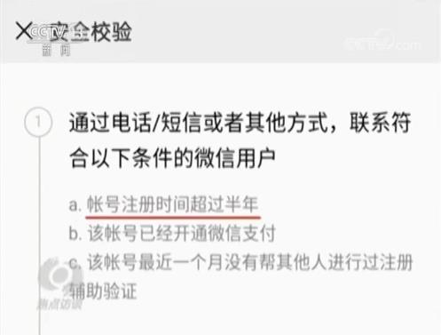 焦点访谈 微信