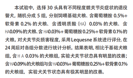 宠物界的爱马仕 玻尿酸宠物粮是智商税吗？图3