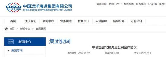  ▲中远海运集团网站截图