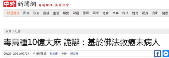  台湾&ldquo;中时新闻网&rdquo;报道截图