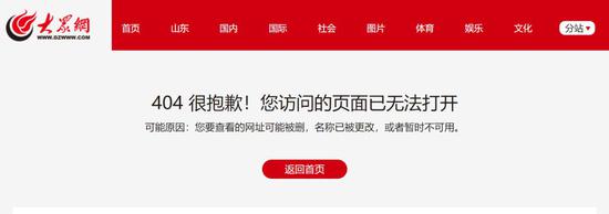 大众网截图