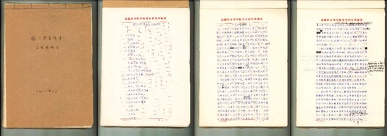 《楼兰考古调查与发掘报告》手稿。