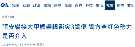 彰化昨晚冲突，台湾“警政署长”要追查“红色势力”介入，岛内网友吐槽！