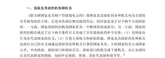 　王海虹论文第三章“国家及其政府的各种机关”一节内容截图。