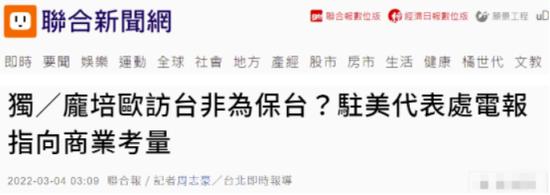 蓬佩奥被爆窜访台湾为索“政治保护费”，网友骂民进党：跪舔还要倒贴纳税人钱