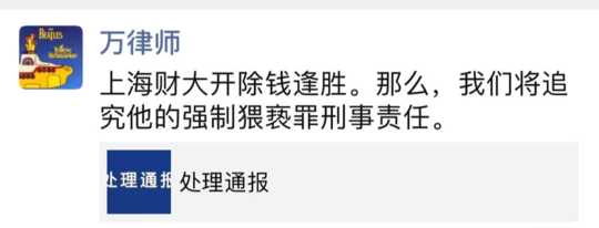 上财教授骚扰门当事人律师:追究其强制猥亵罪刑