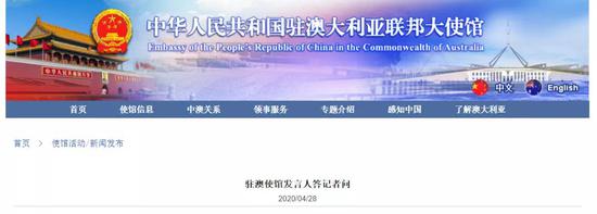  中国驻澳大利亚大使馆官网截图