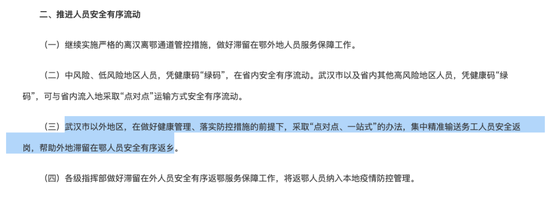 重磅!中央指导组:启动滞留在汉人员离汉工作