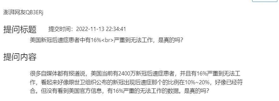 美国新冠后遗症患者中有16%症状严重以致无法工作？系变异株被发现前的状况