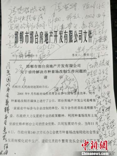 2008年,时任邯郸市政府领导在种畜场改制请示文件上批示(复印件) 王天