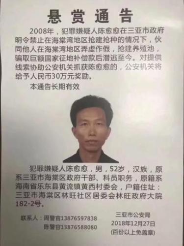  三亚警方发布的悬赏通告。警方供图