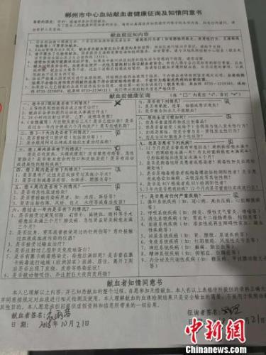 当事人献血档案。郴州市中心血站提供