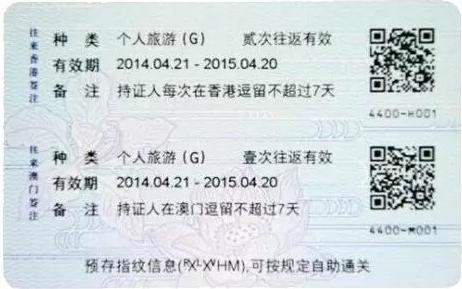 往来港澳通行证(反面).图片来自国家移民管理局