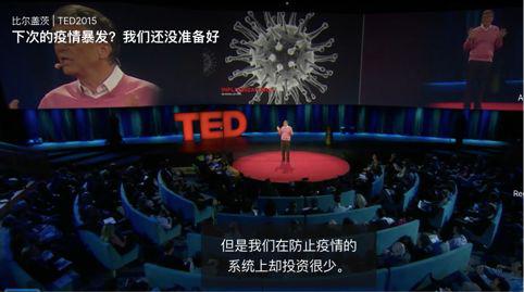 比尔·盖茨2015年的TED演讲