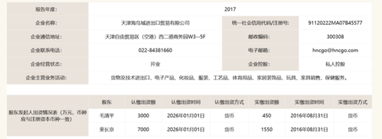 图片来源：国家企业信用信息公示系统页面截图