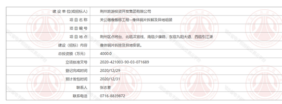 关公雕像搬移工程——像体铜片拆解及异地组装项目报建公告。 湖北省电子招投标交易平台 截图