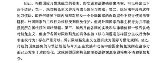 　张露藜论文第一章“国家豁免的复杂性结尾内容截图。