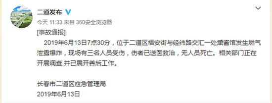 吉林長(cháng)春二道區一處熏醬館發(fā)生燃氣泄露爆炸 3名傷者已送醫
