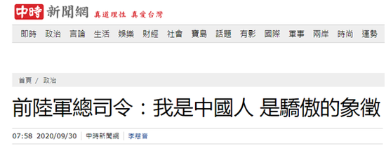 台湾中时新闻网报道截图