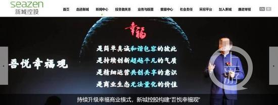 ▲新城控股官网称构建“吾悦幸福观”。