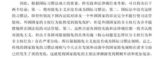王海虹论文第一章“国家豁免的复杂性”部分内容截图。