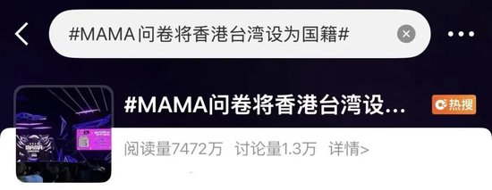 将香港、台湾列为“国籍”，MAMA颁奖典礼：郑重致歉