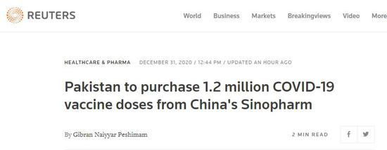 （路透社：巴基斯坦将从中国国药集团购买120万剂新冠疫苗）